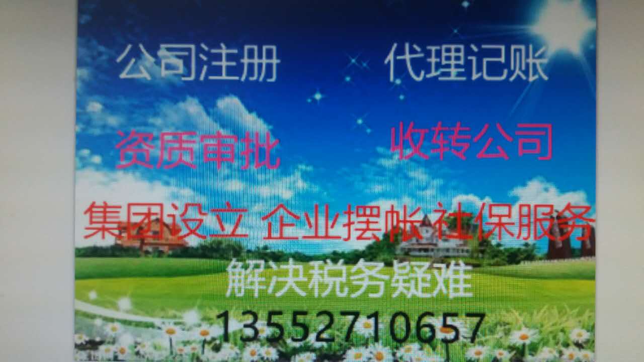 兼职会计 代理记账北京各区各类型企业