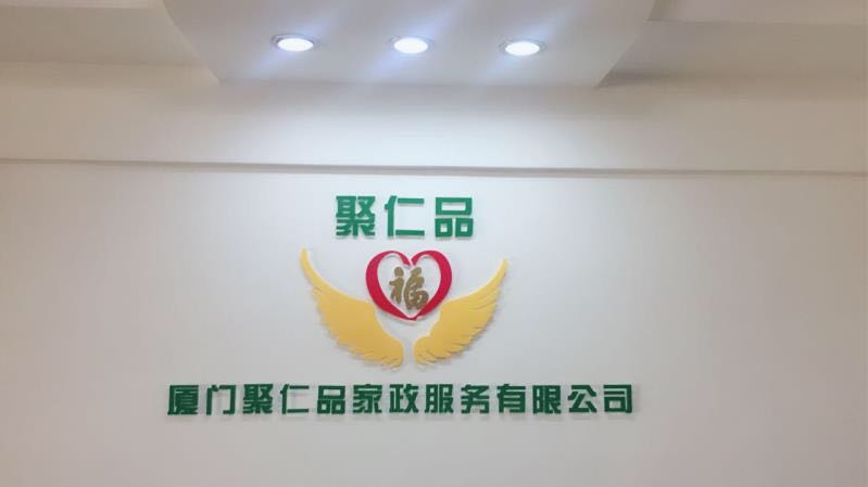 保姆    月嫂    保洁
