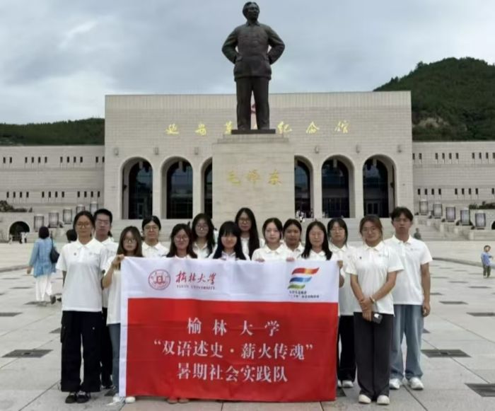 榆林大学实践队于延安革命纪念馆门前集体合影实拍+丁华琪摄