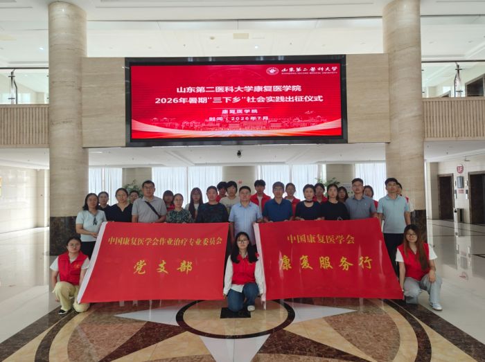 ���и����㣬��������������ɽ���ڶ�ҽ�ƴ�ѧ����ҽѧԺ��Ϋ����ͤ����չ���ڡ������硱���ʵ��ϵ�л(��)